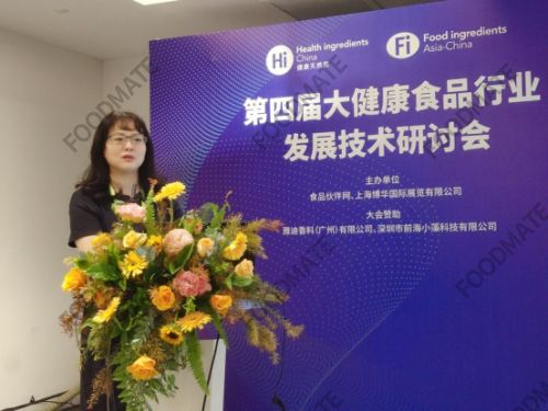 第四屆大健康食品行業發展技術研討會在滬成功召開，聚焦技術開發引領產業創新